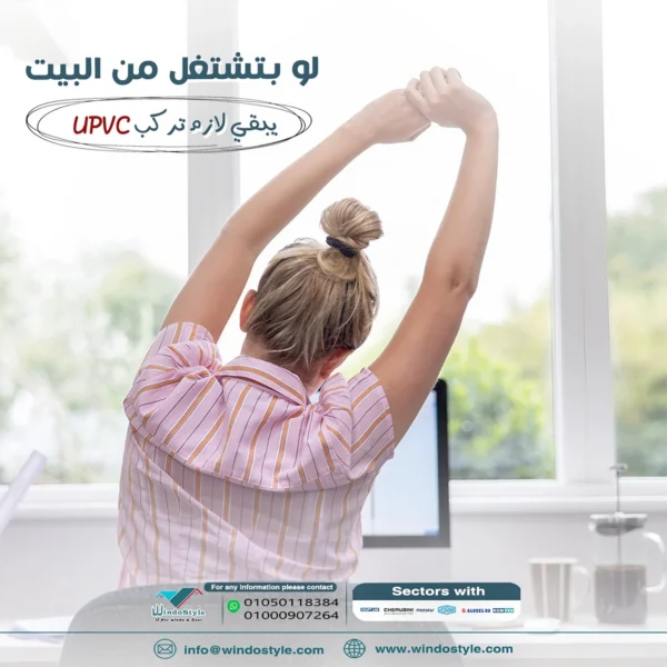 أفضل أنواع الشبابيك ال Upvc لعام اختياراتك المثالية لاستكشاف المزيد عن أفضل أنواع الشبابيك ال Upvc من ويندوستايل، يمكنك الاطلاع على اشكال شبابيك UPVC: دليل شامل لاختيار الأفضل لمنزلك.