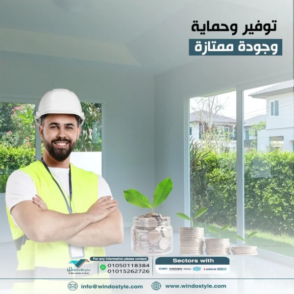 أفضل أبواب وشبابيك PVC 9 إذا كنت تبحث عن حل عملي يجمع بين الجودة العالية والاستدامة لأنظمة البناء الحديثة، فإن أبواب وشبابيك pvc من ويندوستايل هي الخيار الأمثل. تتميز هذه المنتجات بتصميماتها المتينة وكفاءتها في توفير الطاقة، مما يجعلها الخيار الأول للمهندسين المعماريين والمقاولين على حدٍ سواء.