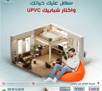ألوان شبابيك PVC لتصميم أنيق ومثالي 2 تتميز ألوان شبابيك PVC من ويندوستايل بتنوعها المذهل الذي يضمن تلبية جميع الاحتياجات الجمالية والوظيفية. من الألوان التقليدية إلى التصاميم العصرية التي تتماشى مع مختلف الأساليب، تجد هنا خيارات تعكس رغبتك في إنشاء بيئة