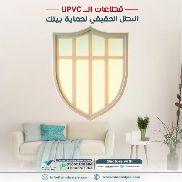 قائمة اسعار شبابيك PVC من شركة ويندوستايل تعتبر شبابيك PVC من الحلول المثلى للأبنية الحديثة، حيث تجمع بين الجودة العالية والراحة اليومية. ويندوستايل تقدّم قائمة اسعار شبابيك Pvc تنافسية ومزايا متعددة