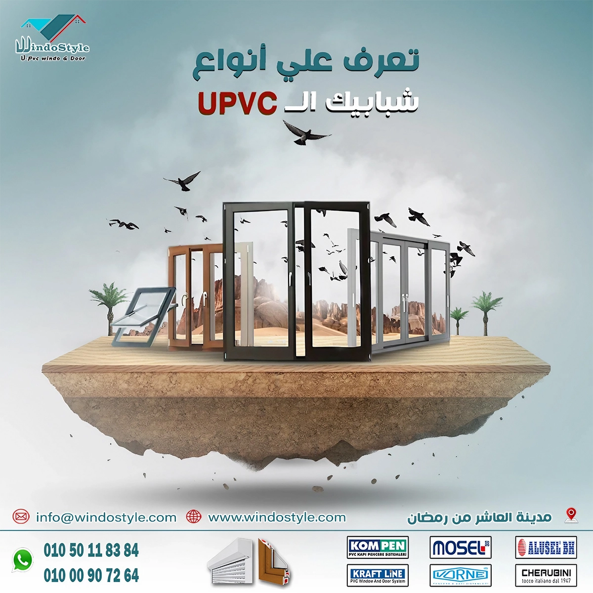 صور شبابيك PVC: اكتشف تصاميمنا المذهلة 1 استمتع بمشاهدة أفضل صور شبابيك PVC التي تمنح منزلك أناقة وعصرية لا تقاوم. اختر الأنسب لاحتياجاتك بسهولة وسرعة من الموقع الإلكتروني لشركة ويندوستايل ل uPVC.