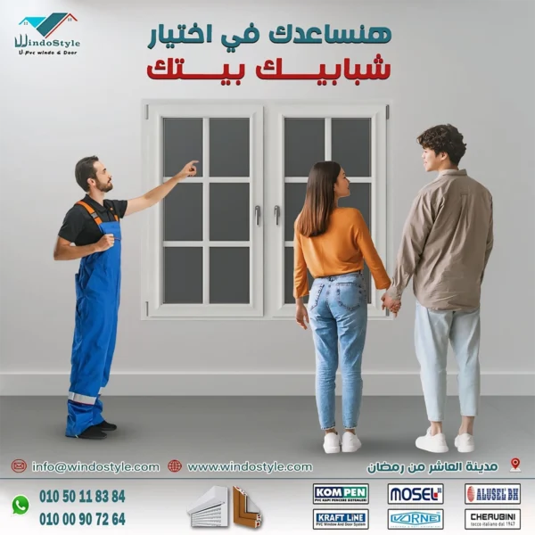 الالوميتال ولا PVC أيهما الأفضل؟ مقارنة شاملة لاختيار الأنسب الالوميتال ولا PVC أيهما الأفضل؟ مقارنة شاملة لاختيار الأنسب تواجه العديد من الأسر تحدي اختيار المواد المناسبة لتجهيز الشبابيك والأبواب، خصوصًا عند المفاضلة بين الألمنيوم (الألوميتال) وPVC. كلا الخيارين له مزاياه