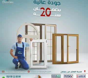أنواع الشبابيك و أفضل الأشكال UPVC من ويندوستايل 15 الفرق بين قطاعات upvc البعض لا يعرف الكثير عن قطاعات اليو بي في سي وخاصة عندما يتعلق الأمر بمعرفة الفرق بين قطاعات upvc ، فعندما يتخذ الشخص البحث عن أنواع الشبابيك و أفضل الأشكال
