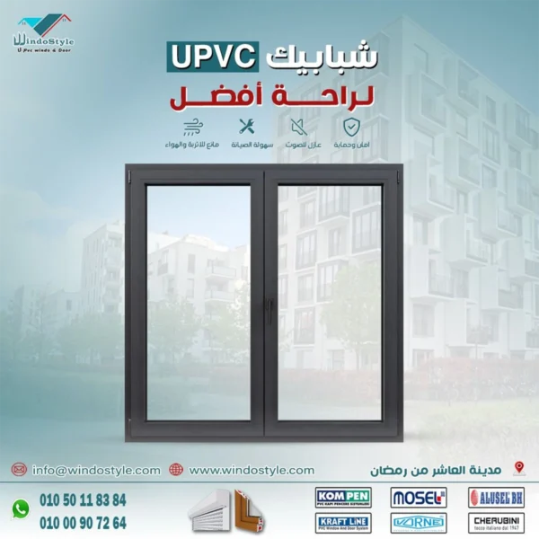 سعر الـ upvc في مصر من شركة ويندوستايل لعام 2024 3 يبحث العديد عن سعر الـ uPVC في مصر من شركة ويندوستايل كونه الخيار الأكثر شيوعاً في صناعة النوافذ والأبواب. إذا كنت تريد معرفة المزيد عن تفاصيل وأسعار هذا المنتج، يمكنك الاطلاع على معنى uPVC: كل ما تحتاج معرفته في 2024.