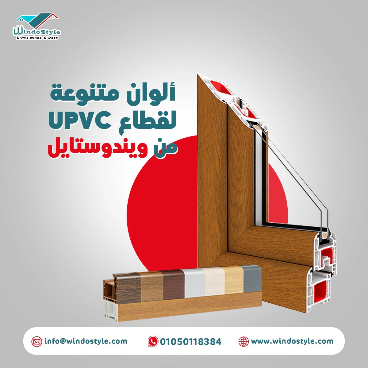 اكتشف اسعار قطاعات PVC تركيا 1 اعرف المزيد عن اسعار قطاعات PVC تركيا! دليل شامل لأهم التحديثات والأسعار لأحدث المنتجات الموثوقة والموردين في السوق. تصفح موقعنا الإلكتروني ويندوستايل الآن!.