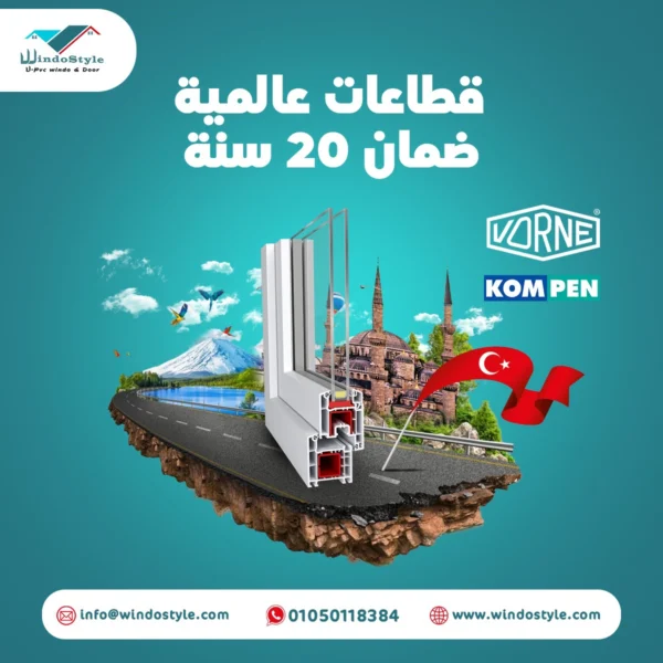 قطاع كومبن التركي أفضل قطاع uPVC في مصر لعام 2024 4 تعرف على معنى uPVC وأهم استخداماته في البناء والديكور. دليل شامل وبسيط لفهم فوائد هذا المادة وكيفية الاستفادة منها. قطاع كومبن التركي أفضل قطاع upvc في مصر