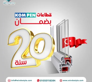 اكتشف Pvc أشهر القطاعات في مصر واستخدمها لصناعاتك. دليل شامل يغطي كل ما تحتاج معرفته عن الـ PVC بالمصانع المصرية مقدم لكم من ويندوستايل.
