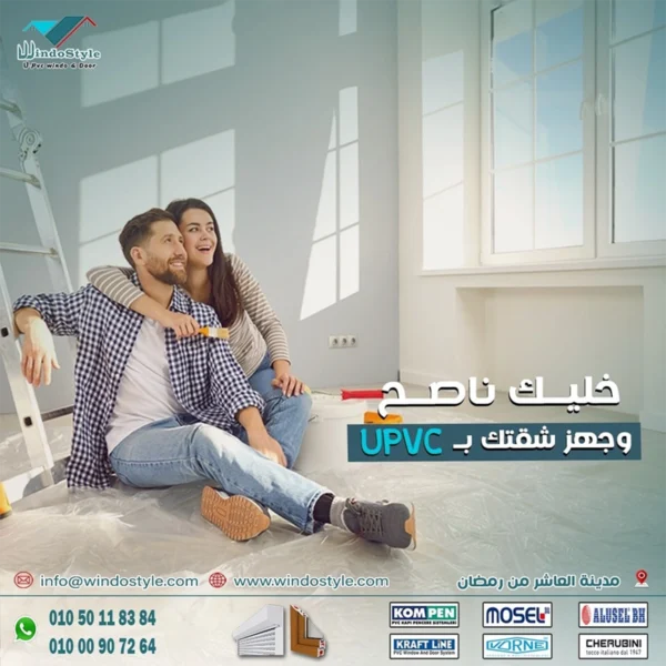 سعر شباك pvc في مصر يتفاوت سعر شباك pvc في مصر الجديدة من شركة لآخري وبناءً على الكفاءة والجودة أيضًا. فالشبابيك والنوافذ المصنعة من قطاعات upvc عالية الجودة تكون أعلى في السعر