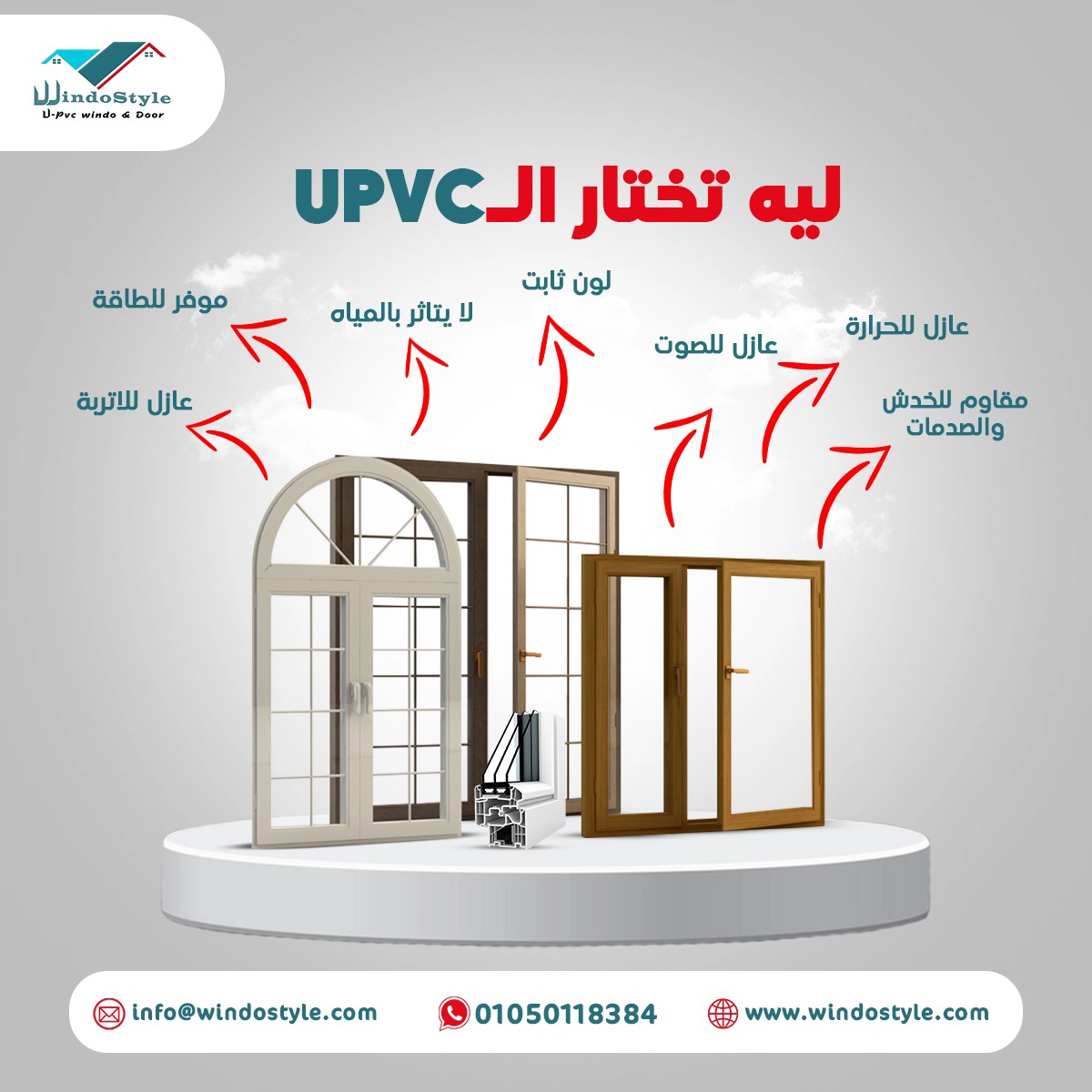 عيوب ال PVC و المميزات: كل ما تحتاج معرفته في 2024 1 عيوب ال PVC و المميزات: كل ما تحتاج معرفته في 2024 مادة PVC تُعتبر واحدة من أكثر المواد استخدامًا في مجالات البناء والتشطيب، بفضل مميزاتها المتعددة. ومع ذلك، لا تخلو من العيوب التي تُثير تساؤلات لدى الكثيرين. من خلال هذا المقال، سنستعرض عيوب الـ PVC والمميزات لنساعدك على اتخاذ القرار الأنسب. إذا كنت تبحث عن المزيد من التفاصيل حول العيوب المختلفة لهذه المادة، يمكنك زيارة عيوب شبابيك PVC.