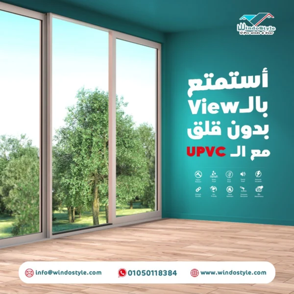 شبابيك منزلقة uPVC: تصميم عصري ومزايا إضافية 6 نوافذ منزلقة uPVC تجمع بين الأمان والراحة. استمتع بإطلالة مشرقة وجو مريح طوال العام، بفضل تقنية العزل المتقدمة. استكشف المزيد على موقعنا الإلكتروني ويندوستايل.