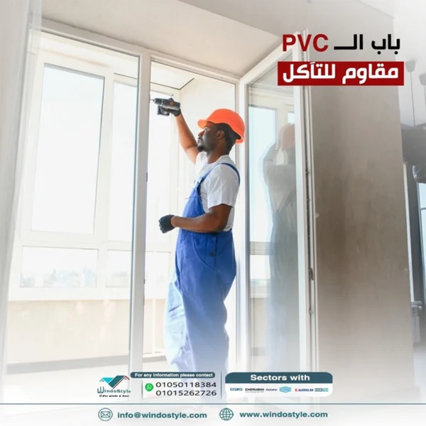دليل شراء أبواب PVC مصر 2024 - نصائح ومزايا 4 تشكيلة أبواب PVC مصر بجودة استثنائية وأسعار مناسبة. حلول مثالية للديكور والأمان. تواصل معنا لطلب المزيد من المعلومات تصفح الموقع الإلكتروني.