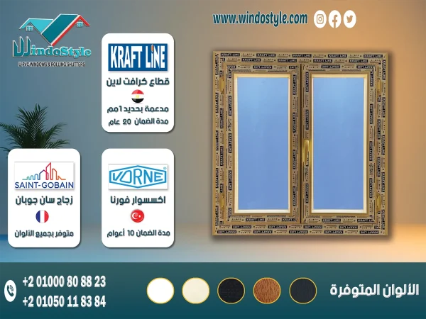 استمتع بتجربة شباك مفصلي PVC متين وسهل الاستخدام. مثالي لتحسين عزل الصوت والحرارة في منزلك! احصل على الجودة والتصميم العصري الآن من شركة ويندوستايل!