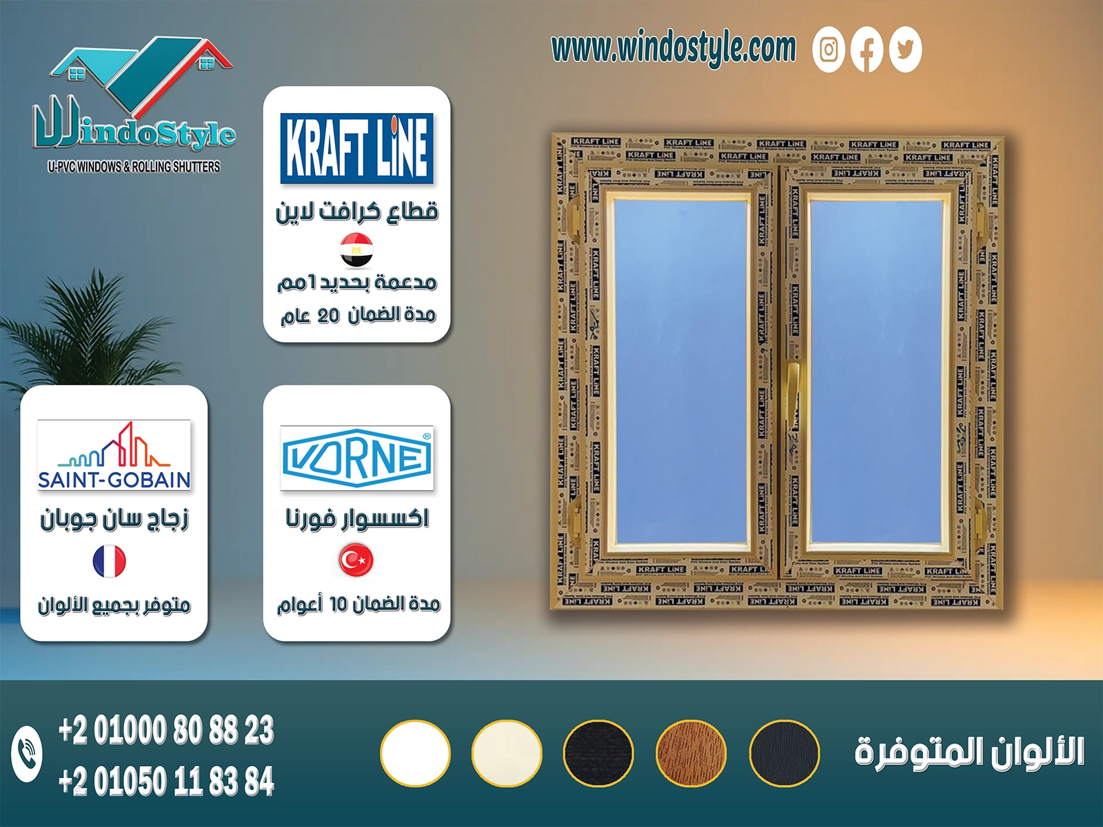 استمتع بتجربة شباك مفصلي PVC متين وسهل الاستخدام. مثالي لتحسين عزل الصوت والحرارة في منزلك! احصل على الجودة والتصميم العصري الآن من شركة ويندوستايل!