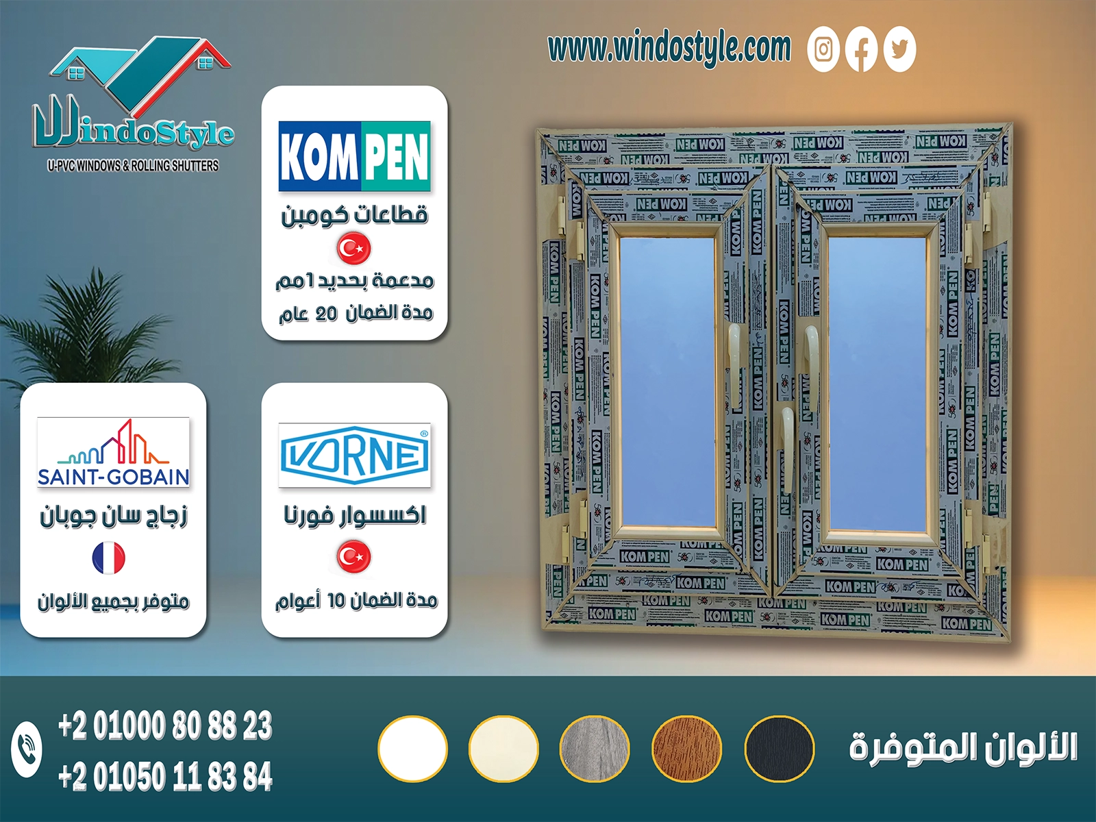 شباك مفصلى Pvc ضلفة على ضلفة : قطاعات كومبن KOMPEN التركية بضمان 20 عام. اكسسوارات ڤورنا VORNE التركية بضمان 10 أعوام. متاح بزجاج مفرد ، ومزدوج ، ومزدوج مع جورجيا بار.
