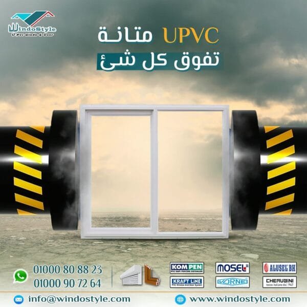 uPVC uses الاستخدامات و المميزات 3 upvc uses ما هي ؟ UPVC عبارة عن بلاستيك مصمم هندسيًا، ويسمى البولي فينيل كلوريد غير الملدن ، يعني “غير البلاستيكي” من الاسم يتضح لنا أن مادة UPVC لا تحتوي على مواد ملدنة ، مما يعزز المرونة ويقلل هشاشة البلاستيك، إضافة الملدنات تجعل PVC ، منتج مختلف عن UPVC الذي أصبح الآن أكثر أنواع البلاستيك استخدامًا في البناء.