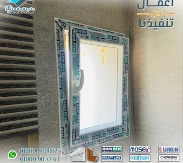 Pvc مصر ويندوستايل الحل الأمثل للشبابيك والأبواب 9 في عالم البناء والتصميم، تأتي ويندوستايل Pvc مصر كحل مثالي يجمع بين المتانة والأناقة. بفضل تقنياتها المتطورة وجودتها العالية، أصبحت الخيار الأفضل للأبواب والشبابيك في السوق المصري. سواء كنت تبحث عن توفير الطاقة أو تعزيز الأمان، يمكنك الاعتماد على هذه المادة لإضافة قيمة لممتلكاتك.