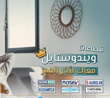 من أفضل شركات PVC في مصر شركة ويندوستايل 4 عندما يتعلق الأمر باختيار أفضل شركات PVC في مصر، شركة ويندوستايل تُعتبر واحدة من الأسماء البارزة التي لا يمكن تجاهلها. مع التركيز على تقديم منتجات عالية الجودة وخدمات فريدة، اكتسبت ويندوستايل مكانة رائدة في السوق المصري. سواء كنت تبحث عن أبواب PVC أو شبابيك توفر الكفاءة والأمان