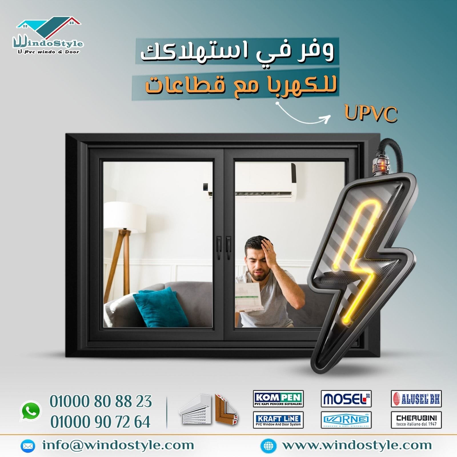 الفرق بين قطاعات uPVC من ويندوستايل: الأنواع والمميزات 1 اختيار القطاعات المناسبة من uPVC قد يبدو معقدًا، لكن ذلك يعتمد على احتياجاتك وطبيعة استخدامك. قطاعات PVC من ويندوستايل تقدم حلولاً متعددة تناسب مختلف التطبيقات، حيث توفر المتانة، العزل الممتاز، والجاذبية الجمالية. إذا كنت ترغب بمعرفة المزيد حول أنواع قطاعات uPVC