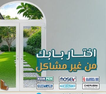 أفضل أبواب uPVC الجودة، التصاميم، والمزايا من ويندوستايل 6 هل تبحث عن أبواب تجمع بين الجمال، الأداء العالي، والمتانة؟ أبواب uPVC من شركة ويندوستايل تقدم حلاً مثالياً. بفضل خصائصها المتقدمة مثل العزل الحراري والصوتي، وأمانها العالي، أصبحت هذه الأبواب من الخيارات المفضلة للعديد من المستخدمين.