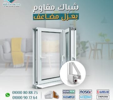 أسعار قطاعات PVC من ويندوستايل: دليل شامل لعام 2025 6 تلعب أسعار قطاعات PVC من ويندوستايل دورًا هامًا في اتخاذ العديد من المستهلكين لقراراتهم. هذه القطاعات تقدم مزيجًا مثاليًا من المتانة والجودة العالية مع تكلفة تنافسية. سواء كنت تبحث عن حلول مثالية للشبابيك أو الأبواب، فإن اختيار القطاعات المناسبة يعتمد بشكل كبير على فهم الأسعار والمواصفات.