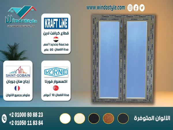 استمتع بتجربة باب مفصلي PVC متين وسهل الاستخدام. مثالي لتحسين عزل الصوت والحرارة في منزلك! احصل على الجودة والتصميم العصري الآن من شركة ويندوستايل!