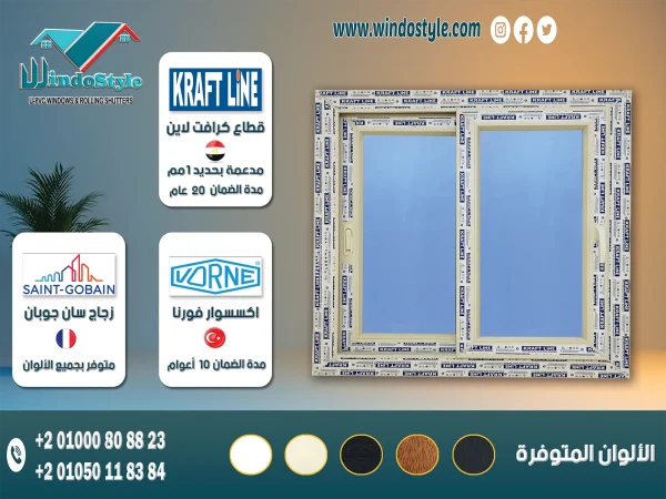 شباك Pvc قلاب، متعدد الاستخدامات للغاية. يحتوي هذا النوع من الشبابيك على ضلفة تميل وتفتح بزاوية معينة من الأعلى جنبا إلى جنب مع مفصلات في القاع