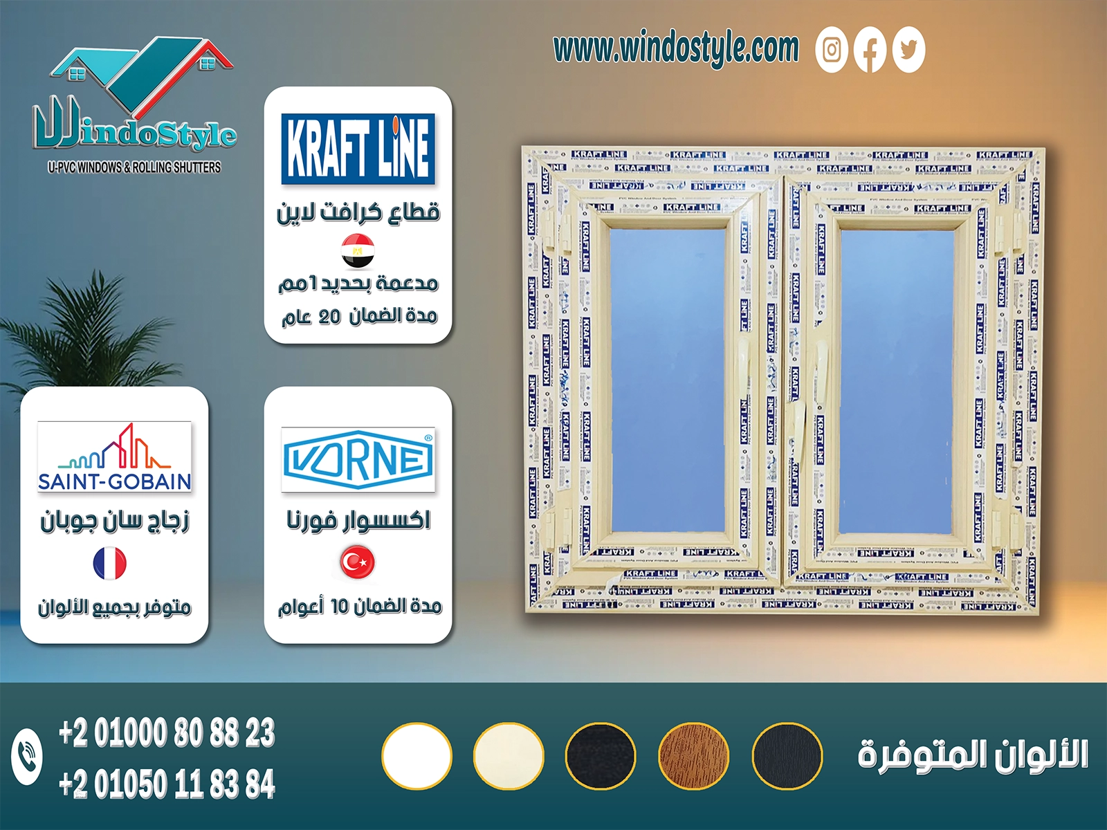 شباك مفصلي Pvc بسلك, يتميز بتوفيره للعميل أكبر قدر أو مساحة من التهويه كما انها تعطي أعلي قدر من الاحكام بالغلق و منع دخول اي اتربة. تابعنا للتفاصيل!