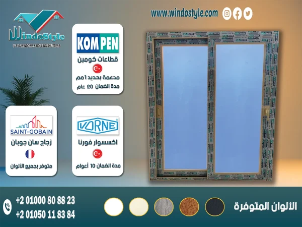 باب Pvc جرار 2 ضلفة زجاج مع ضلفة سلك :قطاعات كومبن  KOMPEN التركية بضمان 20 عام.اكسسوارات ڤورنا VORNE التركية بضمان 10 أعوام.متاح بزجاج مفرد ، ومزدوج