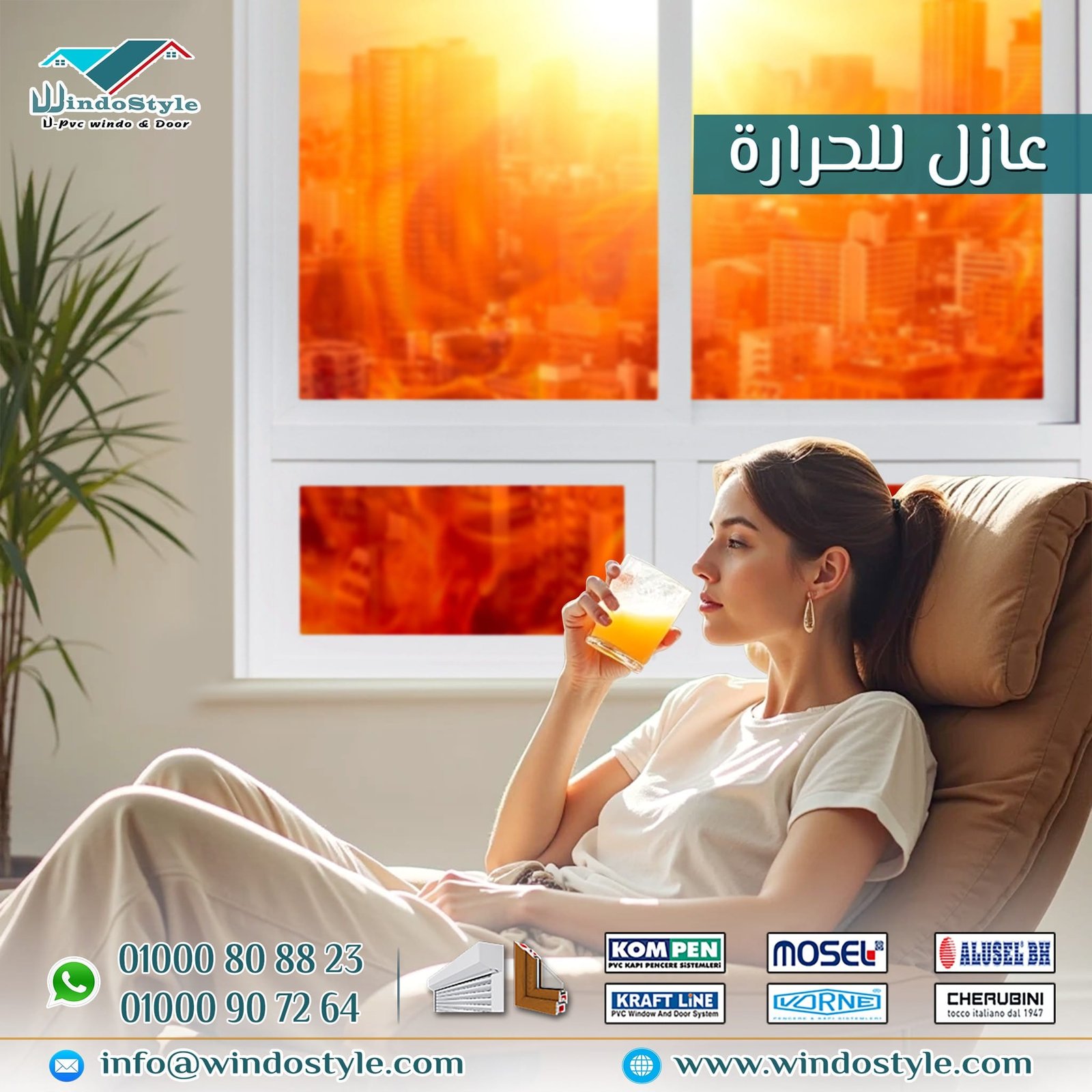 مزايا واستخدامات جرار شبابيك PVC من ويندوستايل 1 عند البحث عن حلول عملية وأنيقة للشبابيك، يصبح جرار شبابيك PVC من ويندوستايل خيارًا لا غنى عنه. يتميز بقدرة استثنائية على توفير العزل الحراري والصوتي، مع سهولة في الاستخدام وتصاميم عصرية تناسب مختلف الاحتياجات. إضافة إلى ذلك، فإن هذه الشبابيك مثالية لتوفير المساحات دون التضحية