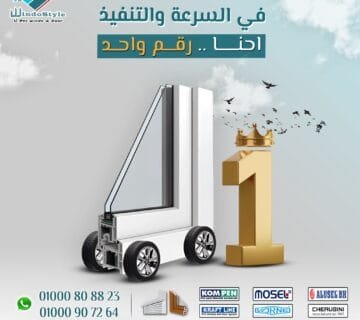 سعر متر Pvc شبابيك من ويندوستايل: الجودة والتوفير في مكان واحد 2 شبابيك PVC أصبحت الخيار الأمثل للعديد من المنازل، بفضل مزيجها بين الجودة والسعر المناسب. إذا كنت تبحث عن معرفة سعر متر Pvc شبابيك من ويندوستايل، فأنت في المكان الصحيح. ويندوستايل تقدم مجموعة متنوعة من الخيارات لتلبية احتياجاتك، مع ضمان كفاءة عازلة ومتانة تدوم طويلاً.