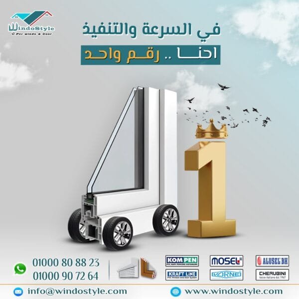 سعر متر Pvc شبابيك من ويندوستايل: الجودة والتوفير في مكان واحد 1 شبابيك PVC أصبحت الخيار الأمثل للعديد من المنازل، بفضل مزيجها بين الجودة والسعر المناسب. إذا كنت تبحث عن معرفة سعر متر Pvc شبابيك من ويندوستايل، فأنت في المكان الصحيح. ويندوستايل تقدم مجموعة متنوعة من الخيارات لتلبية احتياجاتك، مع ضمان كفاءة عازلة ومتانة تدوم طويلاً.