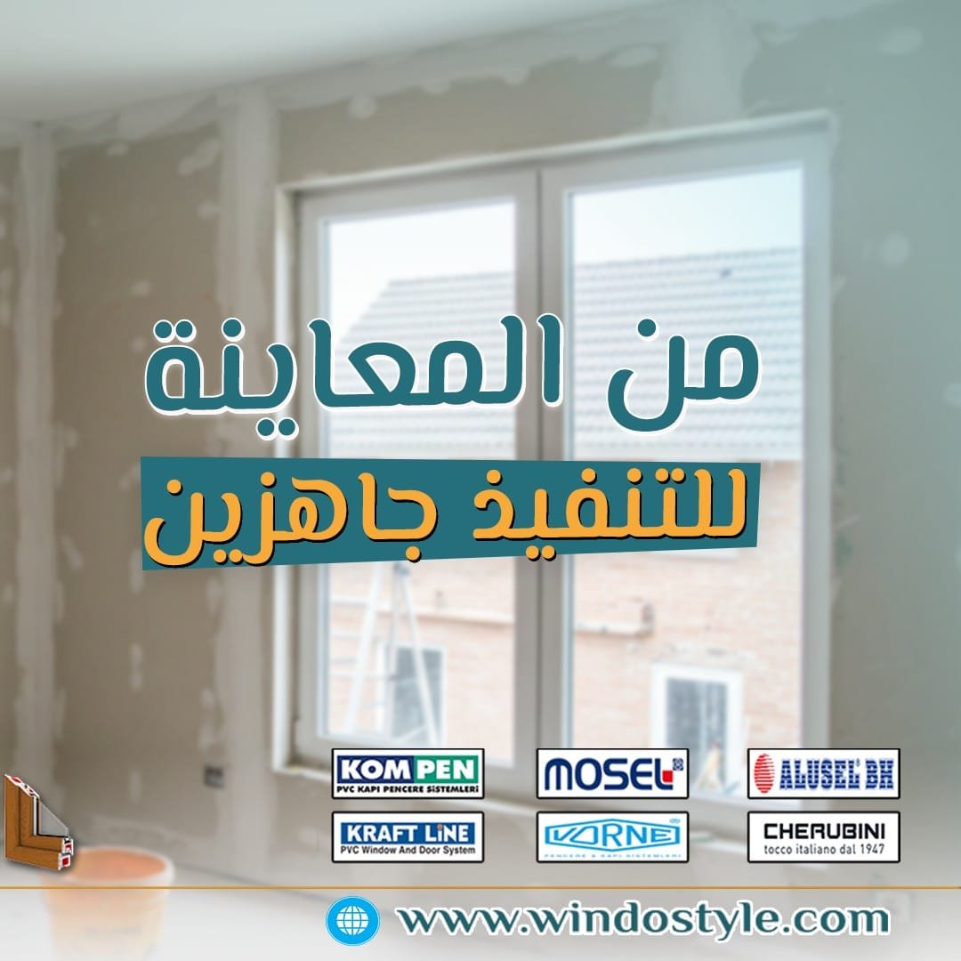 سعر متر شبابيك PVC من ويندوستايل - دليلك لاختيار الأفضل في 2025 1 تبحث عن أفضل سعر متر شبابيك PVC ؟ مع تزايد الطلب على شبابيك الـ PVC بسبب كفاءتها العالية ومتانتها، من الطبيعي أن ترغب في معرفة التكاليف وما يناسب احتياجاتك. في ويندوستايل، نحن نقدم مجموعة متنوعة من الخيارات عالية الجودة التي تجمع بين الأداء الممتاز والسعر المناسب.