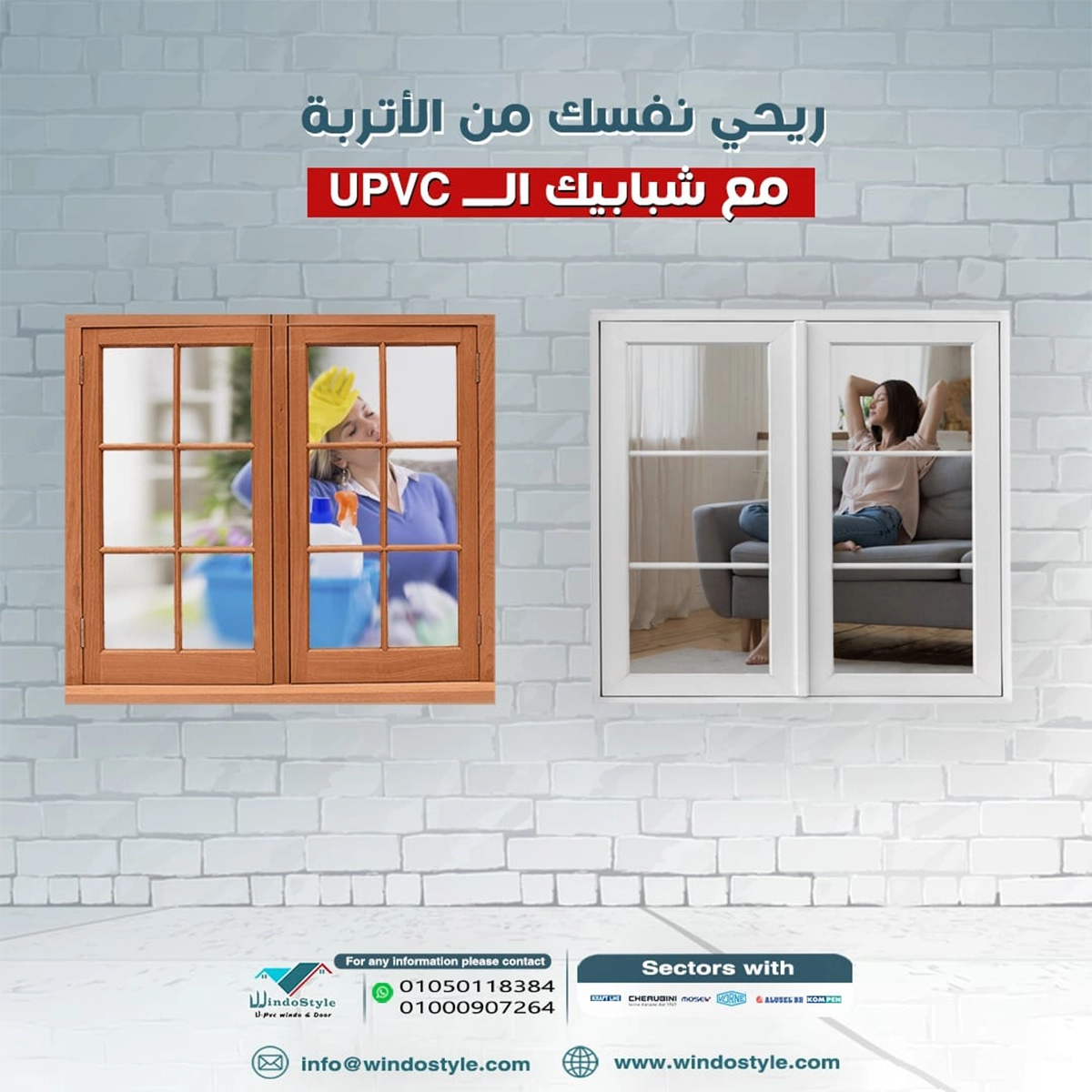 أنواع قطاعات uPVC من ويندوستايل وأهميتها في البناء الحديث 3 أنواع قطاعات uPVC من ويندوستايل وأهميتها في البناء الحديث تُعتبر قطاعات uPVC من أبرز الخيارات الحديثة في مجال البناء لما تقدمه من مزايا متعددة. مع تطور احتياجات السكن وجودة الحياة، أصبحت هذه القطاعات حلاً مثاليًا يجمع بين المتانة والتصميم العصري.
