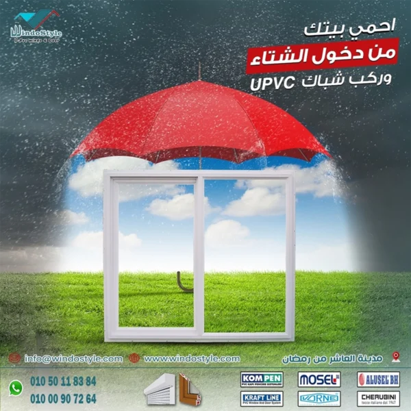 سعر متر شبابيك pvc من ويندوستايل تبحث عن أفضل سعر متر شبابيك PVC ؟ مع تزايد الطلب على شبابيك الـ PVC بسبب كفاءتها العالية ومتانتها، من الطبيعي أن ترغب في معرفة التكاليف وما يناسب احتياجاتك.