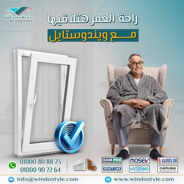 أبواب و شبابيك UPVC من #ويندوستايل = عمر أطول بكتير من المتوقع 🤩👌🏻 4 أبواب و شبابيك UPVC من #ويندوستايل = عمر أطول بكتير من المتوقع 🤩👌🏻