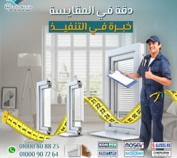 شبابيك وأبواب عشان بيتك يستاهل الأفضل… اختار ويندوستايل 4 شبابيك وأبواب بيتك عشان بيتك يستاهل الأفضل… اختار #ويندوستايل وسيب الباقي علينا البيت مش مجرد جدران وسقف، البيت هو المكان اللي بنرجع له بعد يوم طويل عشان نرتاح، نعيش فيه لحظاتنا، نربي أولادنا، ونبني فيه أحلامنا.