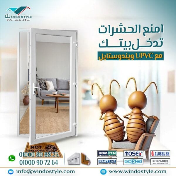 ودّع الحشرات والإزعاج… وعيش راحة حقيقية مع أبواب وشبابيك UPVC من ويندوستايل 10 ودّع الحشرات والإزعاج… وعيش راحة حقيقية مع أبواب وشبابيك UPVC من #ويندوستايل البيت هو المكان الوحيد اللي المفروض تحس فيه بالأمان، الراحة، والنظافة.