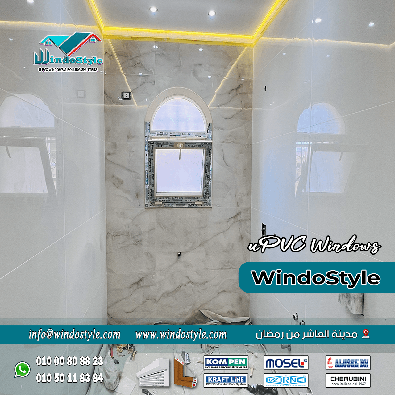 Untitled-8 اختيار شبابيك PVC عالية الجودة أصبح من أهم خطوات تحسين منزلك أو مكتبك. الشبابيك ليست مجرد فتحات للهواء والضوء، بل تلعب دوراً حيوياً في العزل الحراري، تقليل الضوضاء، والأمان.