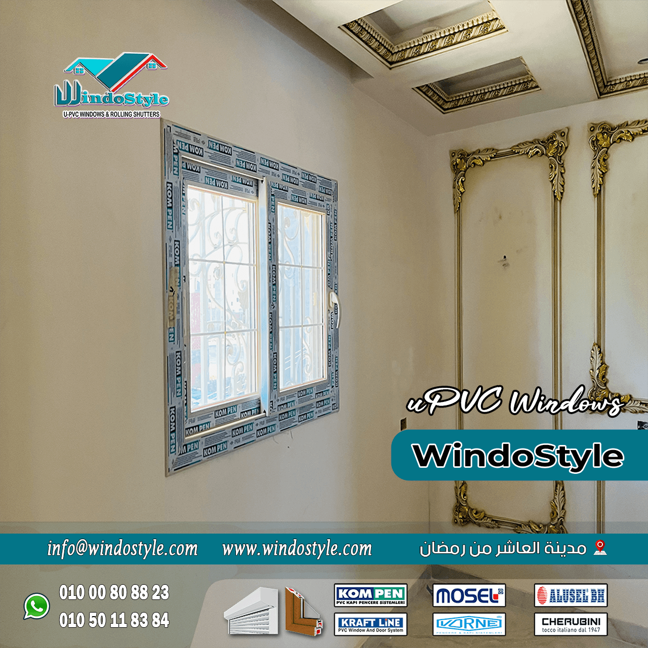أفضل انواع شبابيك PVC (11) اختيار شبابيك PVC عالية الجودة أصبح من أهم خطوات تحسين منزلك أو مكتبك. الشبابيك ليست مجرد فتحات للهواء والضوء، بل تلعب دوراً حيوياً في العزل الحراري، تقليل الضوضاء، والأمان. شركة ويندوستايل تعتبر من الرواد في صناعة شبابيك PVC
