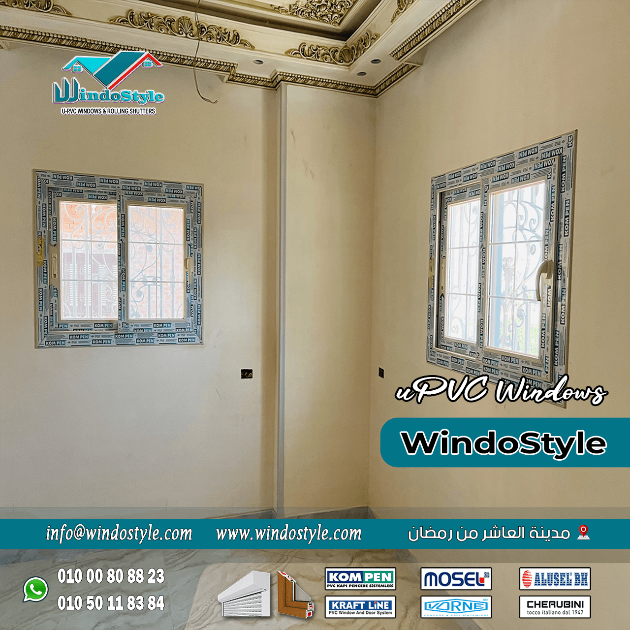 أفضل انواع شبابيك PVC (6) اختيار شبابيك PVC عالية الجودة أصبح من أهم خطوات تحسين منزلك أو مكتبك. الشبابيك ليست مجرد فتحات للهواء والضوء، بل تلعب دوراً حيوياً في العزل الحراري، تقليل الضوضاء، والأمان. شركة ويندوستايل تعتبر من الرواد في صناعة شبابيك PVC