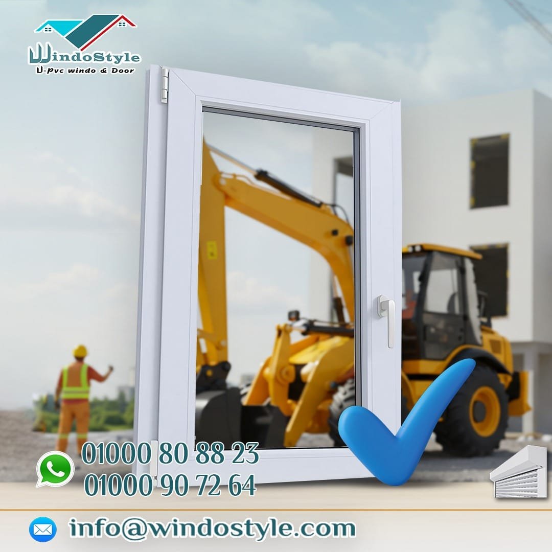 مشروع أحلامك يستاهل يتبني صح … بشبابيك UPVC من ويندوستايل 🪟 1 كل حلم كبير بيبدأ بخطوة صغيرة، وكل مشروع أحلام بيتبني على أساس قوي واختيارات صحيحة. لما تيجي تبني بيت العمر، شقة جديدة، فيلا أو حتى مشروع إداري، كل تفصيلة بتفرق … من التصميم، التشطيب، وصولًا لاختيار الشبابيك والأبواب.