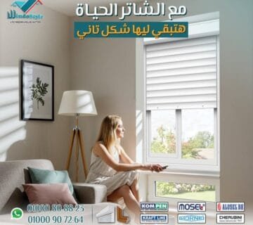 شاتر ويندوستايل: راحة، أمان، وخصوصية بتصميم أنيق وعصري 16 شاتر ويندوستايل: راحة، أمان، وخصوصية بتصميم أنيق وعصري