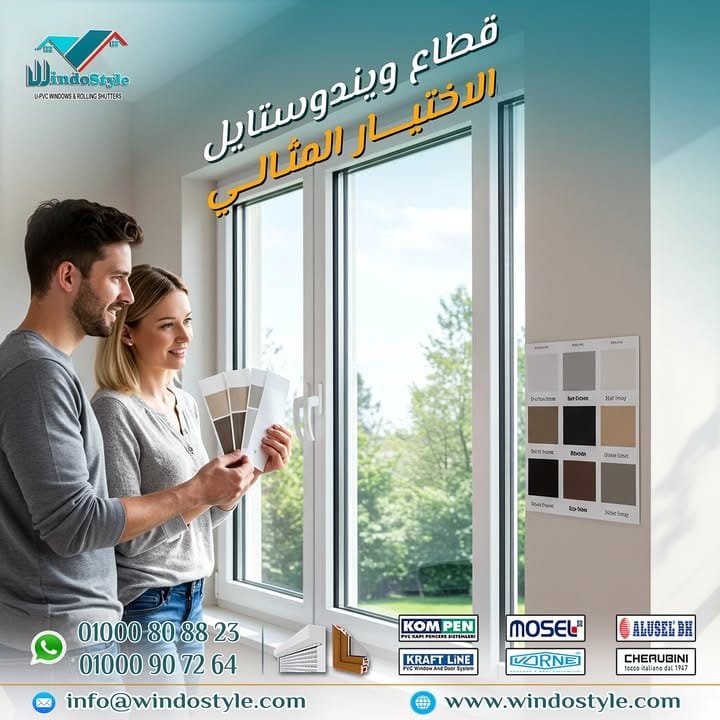 مع أبواب وشبابيك ويندوستايل بداية مثالية لحياتك الزوجية 1 ومن هنا تبدأ أهمية اختيار النوافذ والأبواب، لأنها مش بس عناصر إنشائية، لكنها عنصر أساسي في راحتك اليومية. بيت العمر يبدأ بالراحة والهدوء النفسي … وعشان تستحق بداية مثالية لبيتك، اختار أبواب وشبابيك #ويندوستايل.