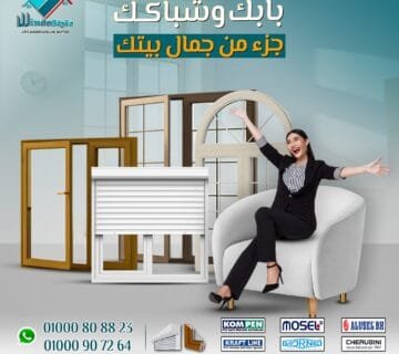 بيتك يستحق الأناقة والراحة… مع أبواب وشبابيك UPVC من ويندوستايل 🪟 14 بيتك يستحق الأناقة والراحة في كل تفصيلة. ومع أبواب وشبابيك UPVC من #ويندوستايل هتلاقي الحل الأمثل: عزل صوت وحرارة، متانة وجودة تدوم، تصميم أنيق، وصيانة سهلة. كل ده يخلي بيتك مش بس جميل في شكله، لكن كمان عملي ومريح لسنين طويلة.